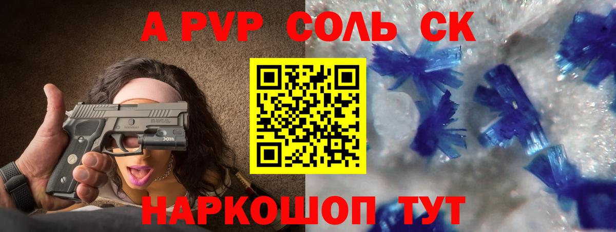 Курчатов  А ПВП  Вход с VPN  APVP Crystall  APVP Соль 