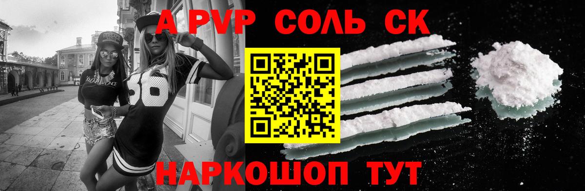 Альфа ПВП кристаллы Курчатов