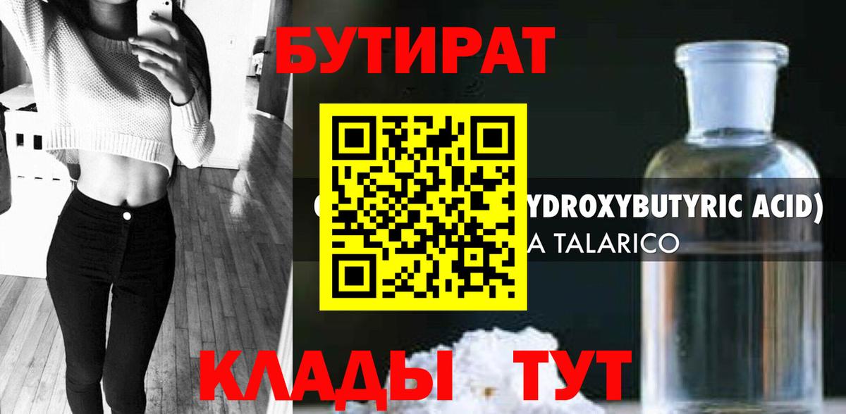 Бутират 99% Курчатов
