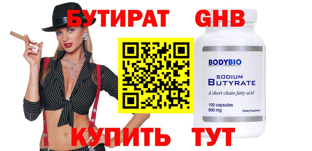 Бутират оксибутират  Вход с VPN  Бутират  Курчатов 