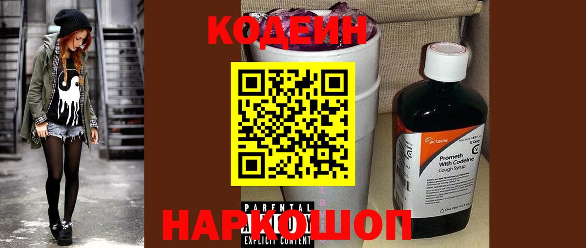Кодеиновый сироп Lean напиток Lean (лин) Курчатов