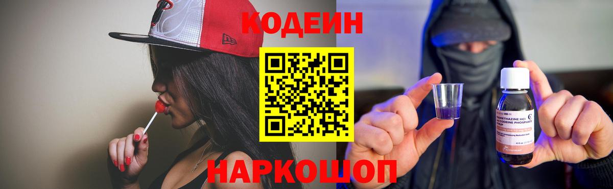 Кодеиновый сироп Lean Purple Drank  Курчатов  Codein напиток Lean (лин) 