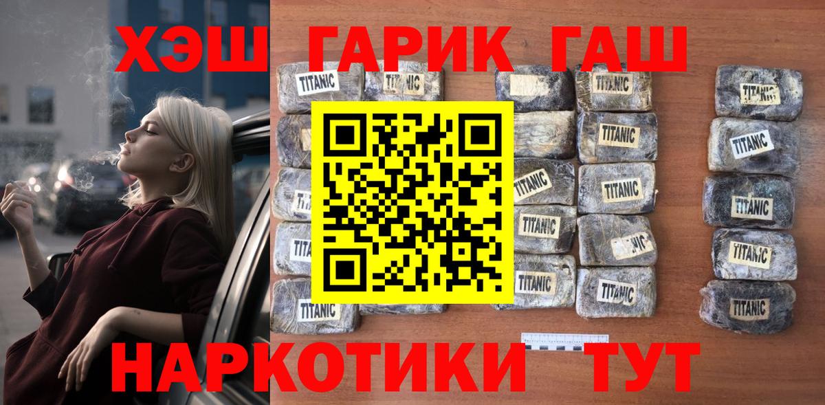 Гашиш гашик Курчатов