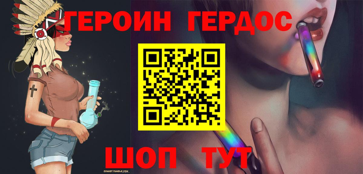 ГЕРОИН гречка Курчатов