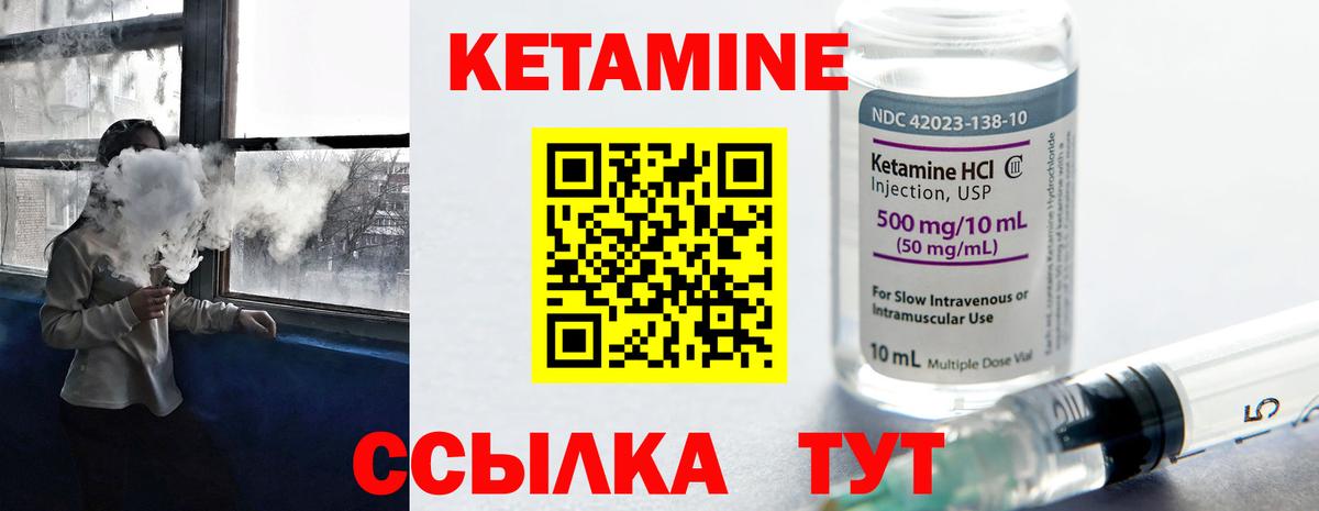 КЕТАМИН VHQ Курчатов