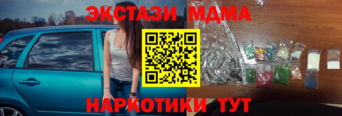 Курчатов  МДМА crystal  MDMA  Вход с VPN 