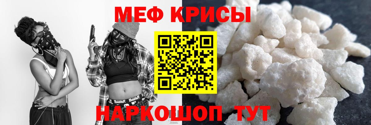 МЕФ  Курчатов  МЯУ-МЯУ 4 MMC  МЯУ-МЯУ  МЕФ мука 