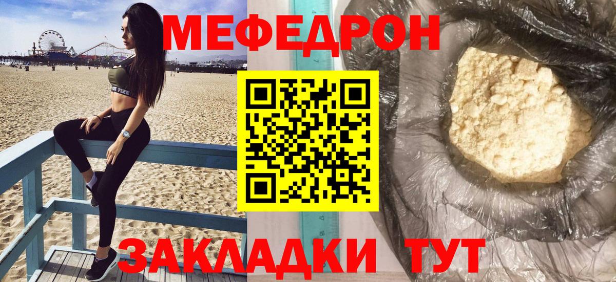 МЯУ-МЯУ мяу мяу  Мефедрон  Вход с VPN  Курчатов  Мефедрон mephedrone 