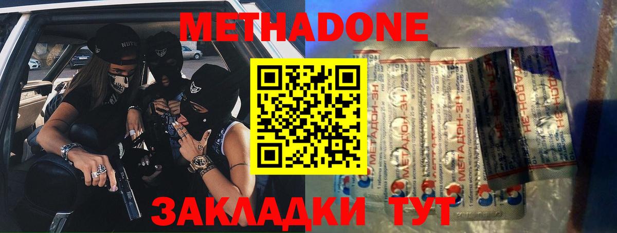 Метадон methadone Курчатов
