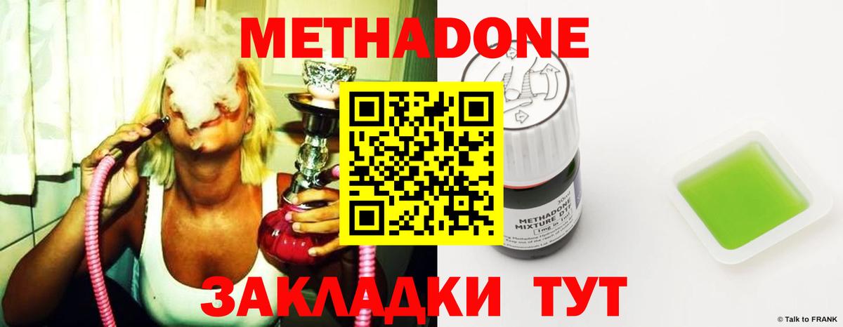 Метадон methadone  Курчатов 