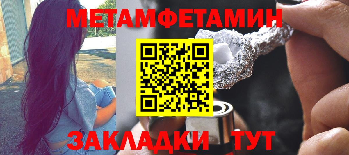Первитин  Курчатов  МЕТАМФЕТАМИН Methamphetamine 