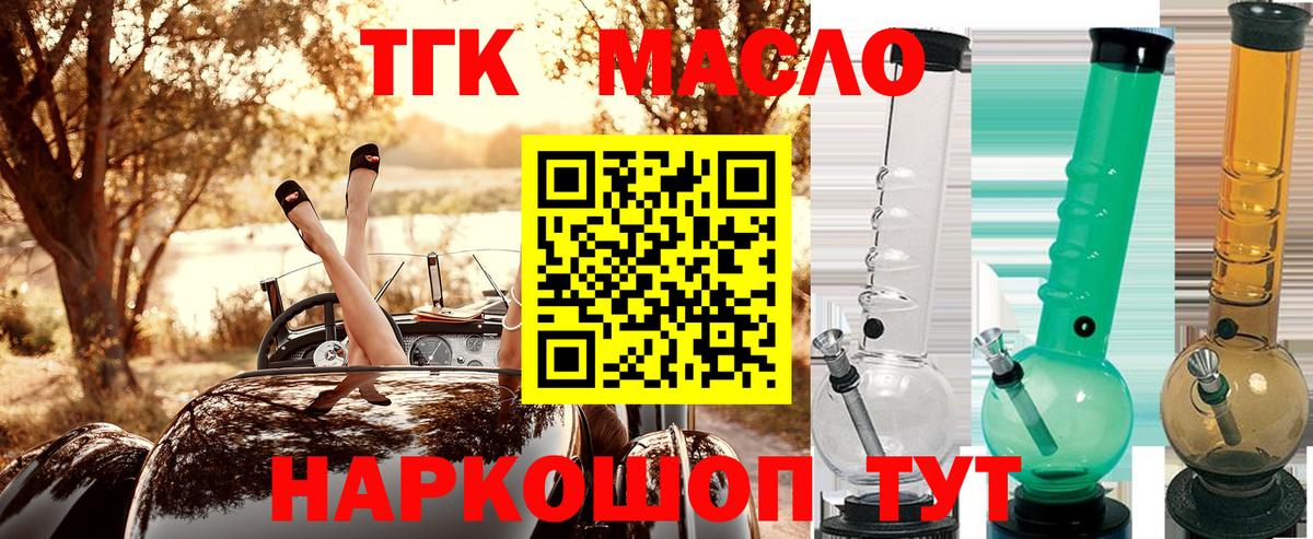 купить  цена  ТГК жижа  Вход с VPN  Курчатов  ТГК THC oil 
