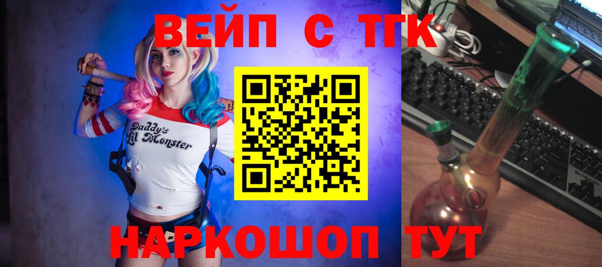 Дистиллят ТГК вейп с тгк Курчатов