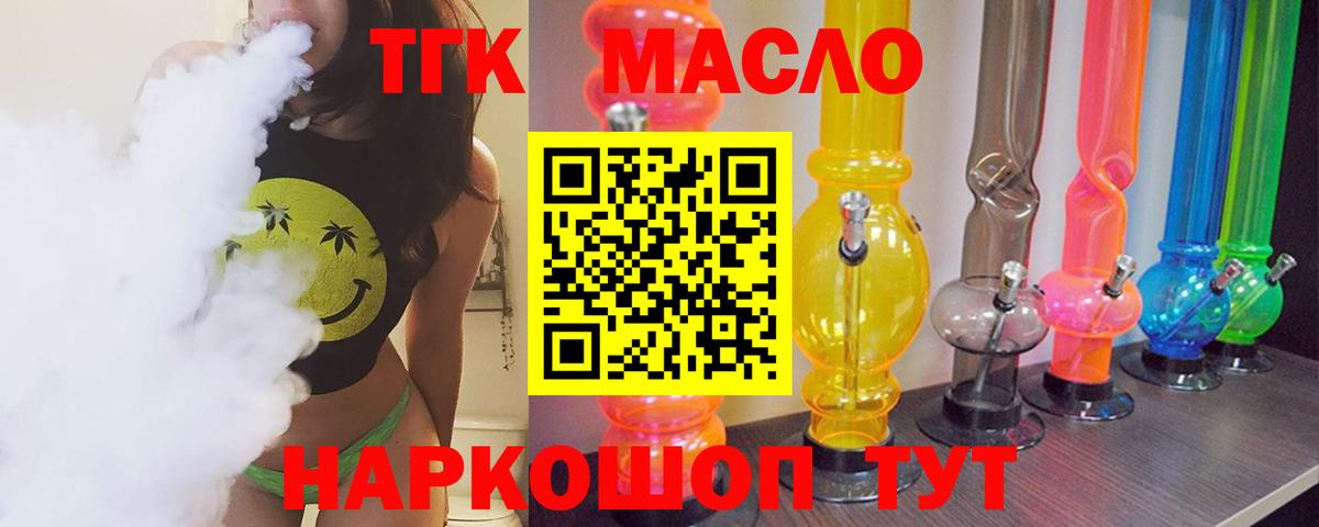 ТГК Wax  ТГК вейп с тгк  Курчатов 